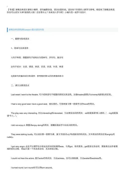 新概念英语第2册Lesson1~3重点语法句型