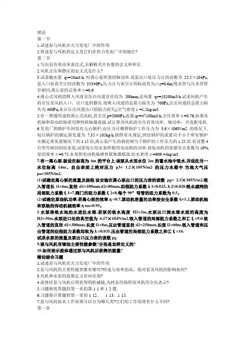 泵与风机习题
