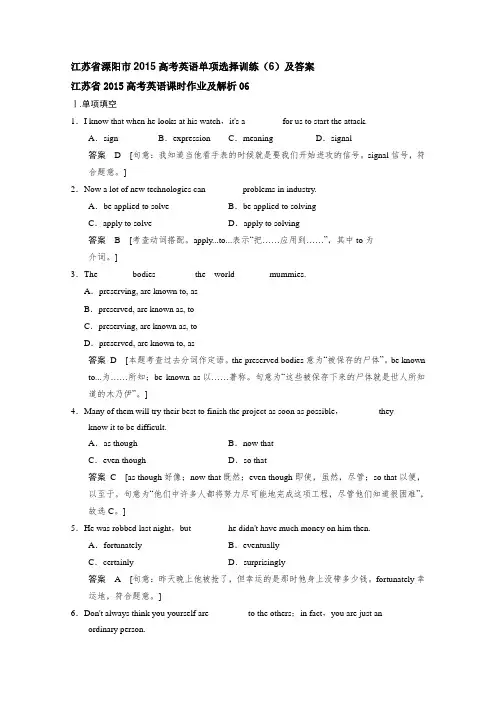 江苏省2015高考英语单项选择训练(6)及答案