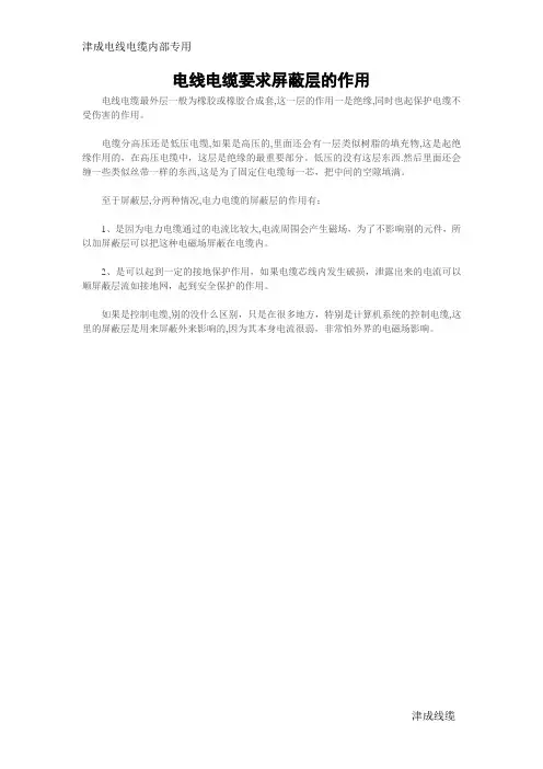 电线电缆要求屏蔽层的概述
