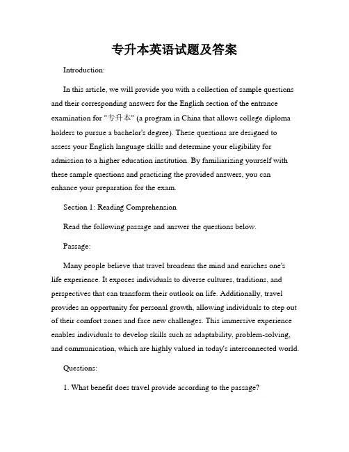 专升本英语试题及答案