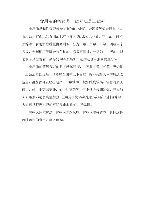 食用油的等级是一级好还是三级好