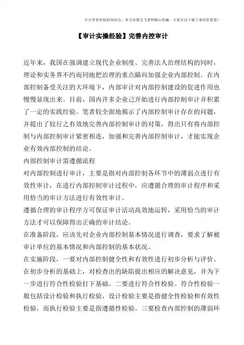 【审计实操经验】完善内控审计