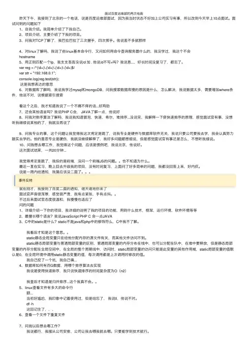 面试百度运维部的两次电面