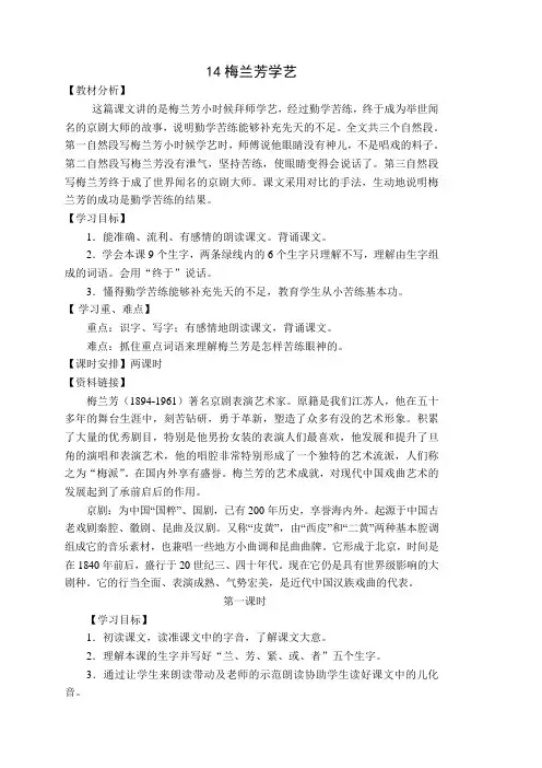 14梅兰芳学艺 (1)