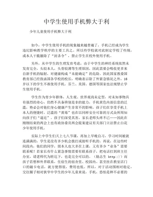 中学生使用手机弊大于利