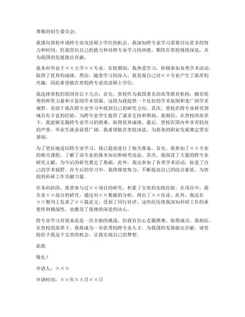 导师跨专业申请书范文模板