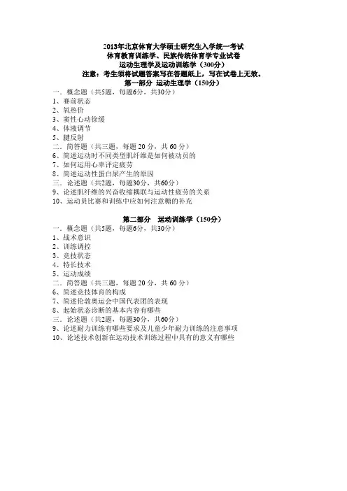 2013年北京体育大学体育教育训练学考研真题