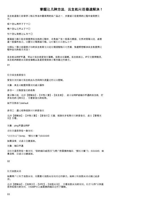 掌握这几种方法，云主机问题极速解决！