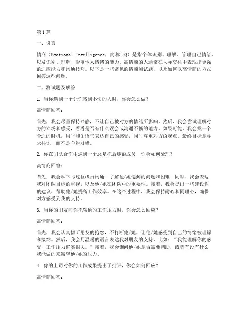测试题高情商怎么回答(3篇)