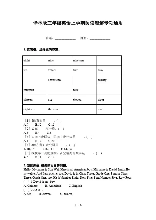 译林版三年级英语上学期阅读理解专项通用