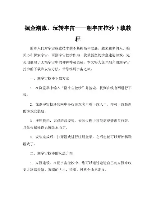 潮宇宙挖沙,下载教程
