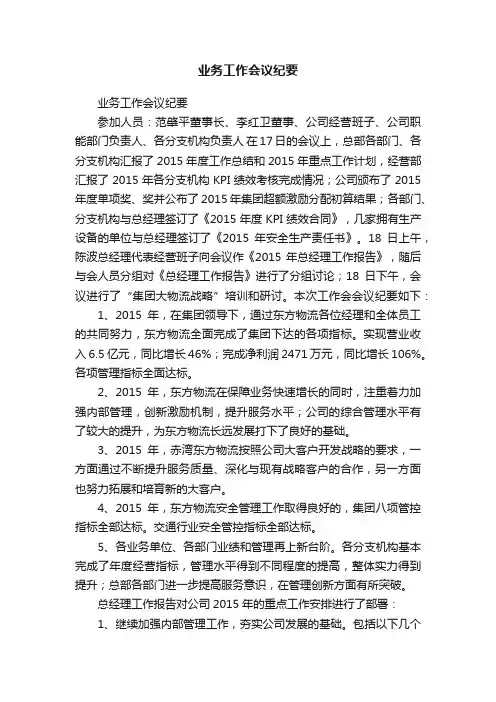 业务工作会议纪要