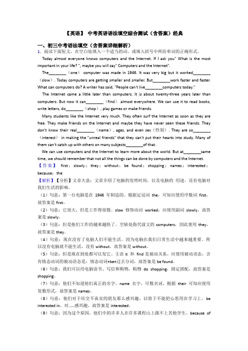 【英语】 中考英语语法填空综合测试(含答案)经典