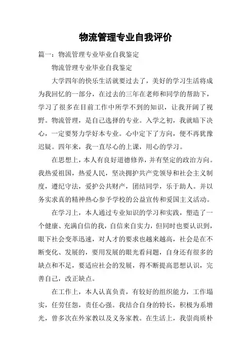 物流管理专业自我评价