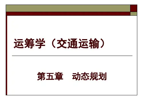 第5章动态规划.ppt
