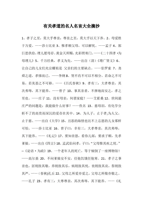 有关孝道的名人名言大全摘抄