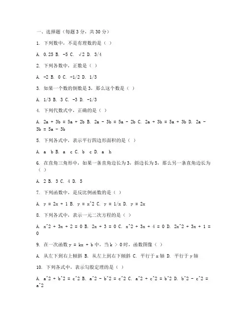 初中生初三数学试卷及答案
