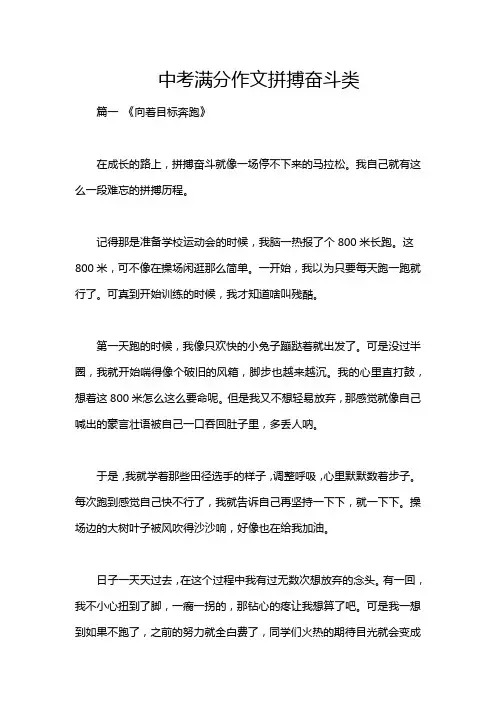 中考满分作文拼搏奋斗类