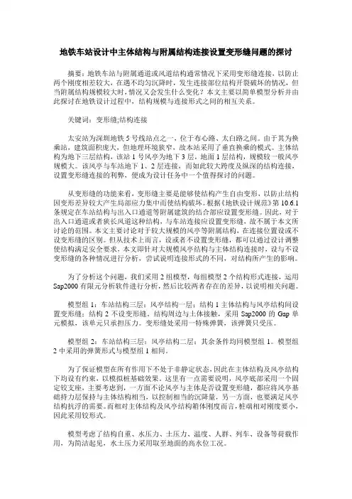地铁车站设计中主体结构与附属结构连接设置变形缝问题的探讨