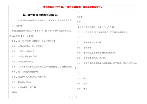 111南方地区自然特征与农业.