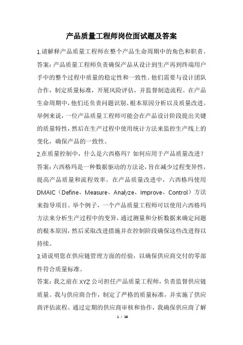 产品质量工程师岗位面试题及答案(经典版)
