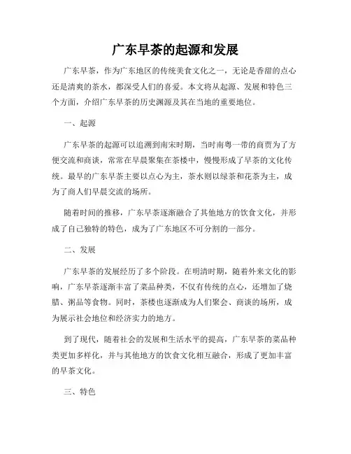广东早茶的起源和发展