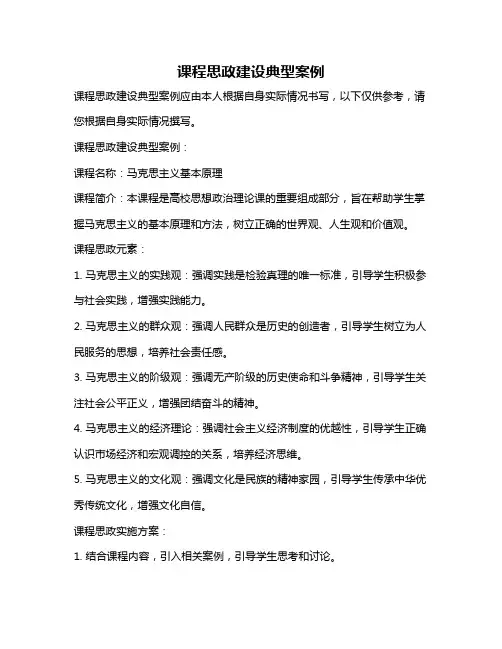 课程思政建设典型案例