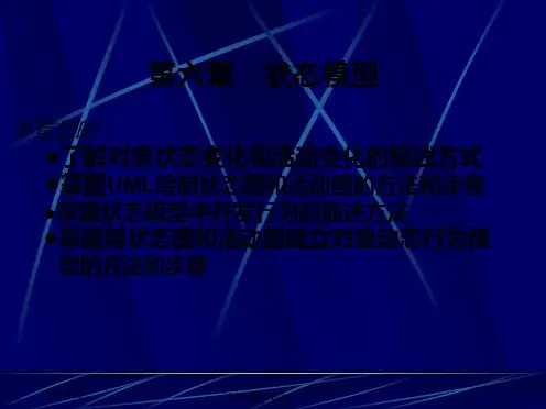 6-状态模型