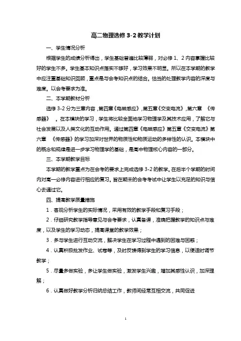 人教版高二物理选修3-2教学计划