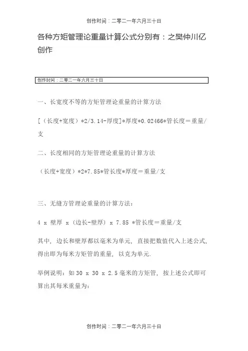 各种方矩管理论重量计算公式