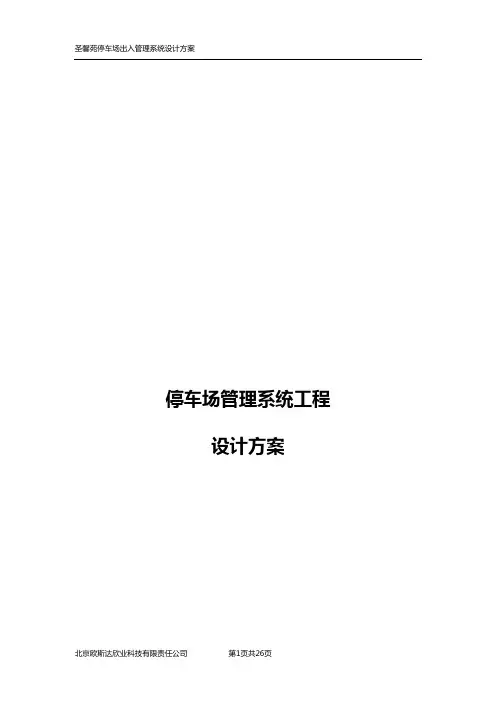 1进1出停车场方案