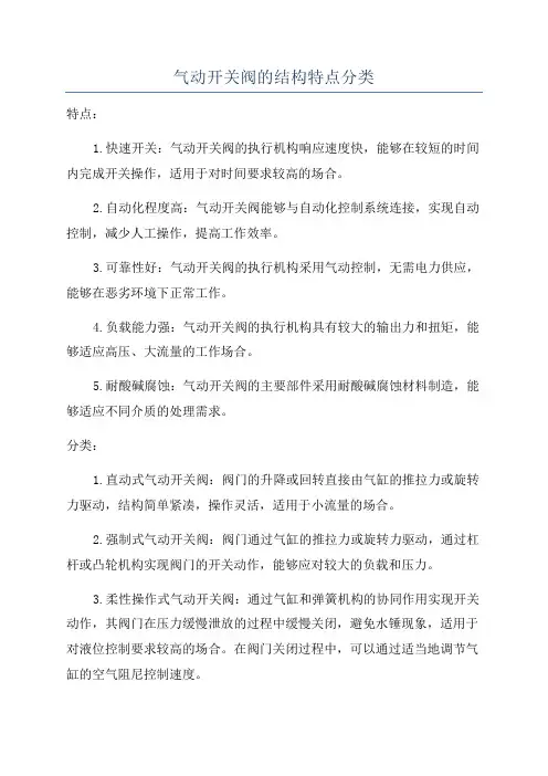 气动开关阀的结构特点分类