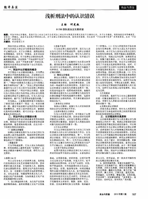 浅析刑法中的认识错误
