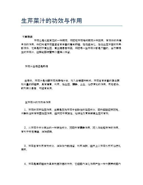 生芹菜汁的功效与作用【营养美味食谱大全】