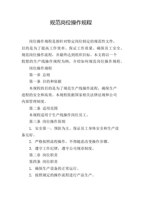 规范岗位操作规程