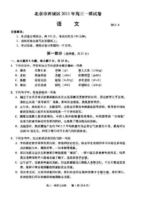北京市西城区高三一模语文试题及答案