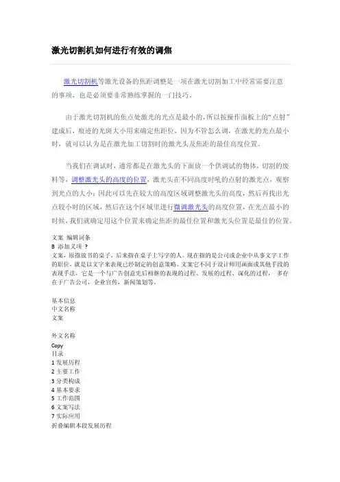 激光切割机如何进行有效的调焦