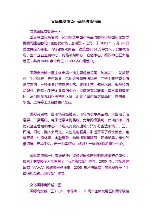 义乌批发市场小商品进货指南