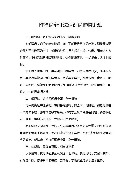 唯物论辩证法认识论唯物史观