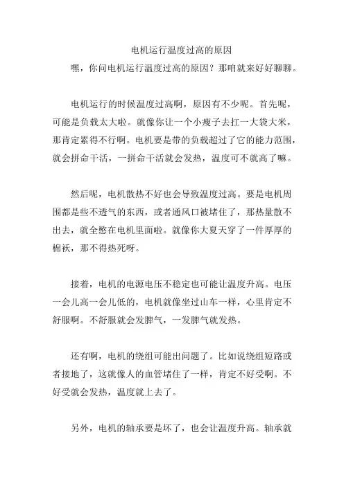 电机运行温度过高的原因