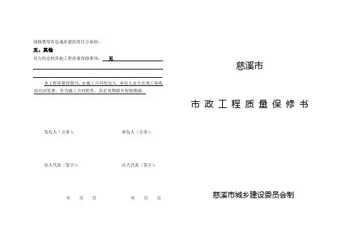 市政工程质量保修书