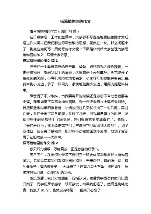 描写植物园的作文