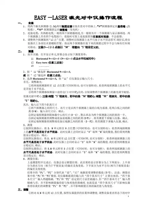 对中仪操作流程