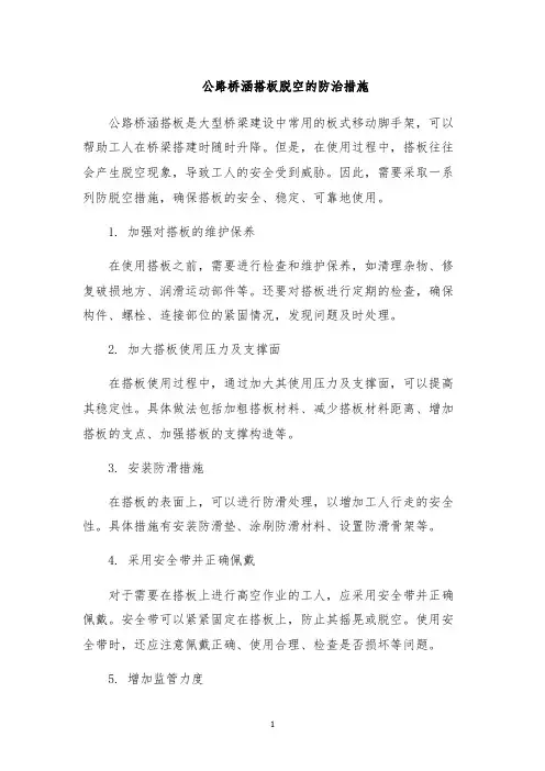 公路桥涵搭板脱空的防治措施