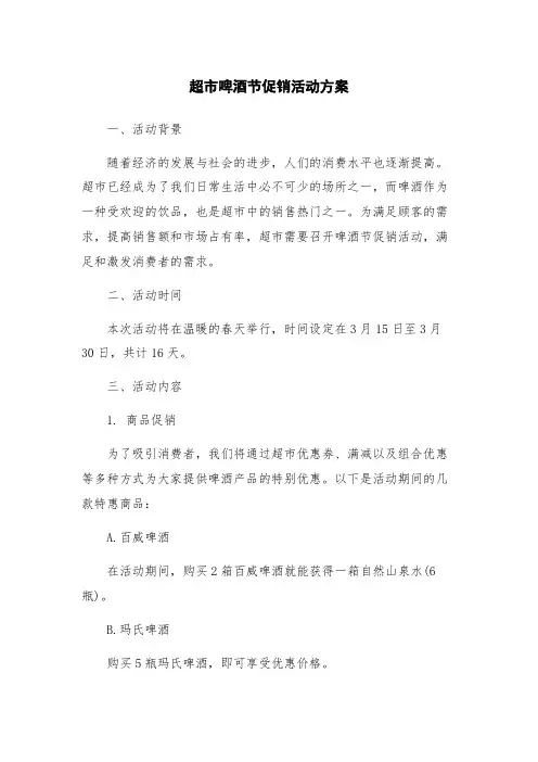 超市啤酒节促销活动方案