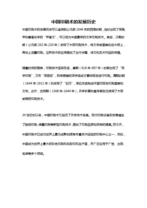 中国印刷术的发展历史