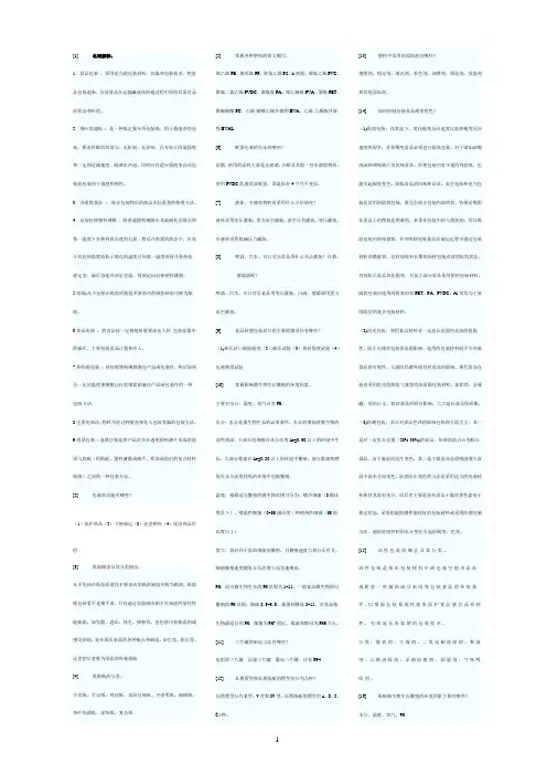 食品包装学复习资料