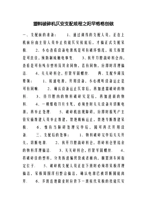 塑料破碎机安全操作规程