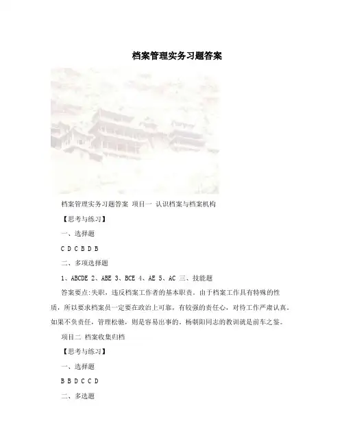 档案管理实务习题答案